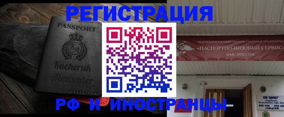 прописка штамп в Щучье
