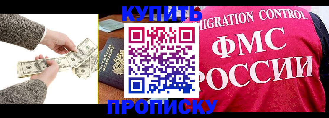 временная регистрация для школы в Щучье
